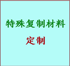  包头市书画复制特殊材料定制 包头市宣纸打印公司 包头市绢布书画复制打印